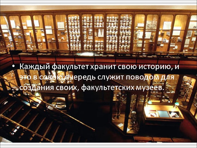 Каждый факультет хранит свою историю, и это в совою очередь служит поводом для создания